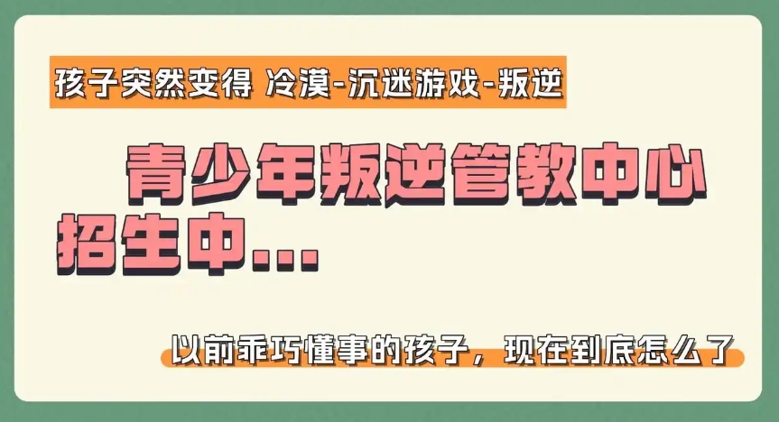 叛逆孩子行为习惯矫正学校 叛逆孩子行为习惯矫正学校