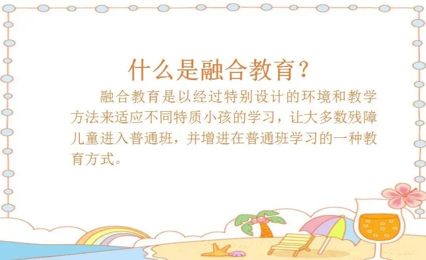 上海融合教育学校