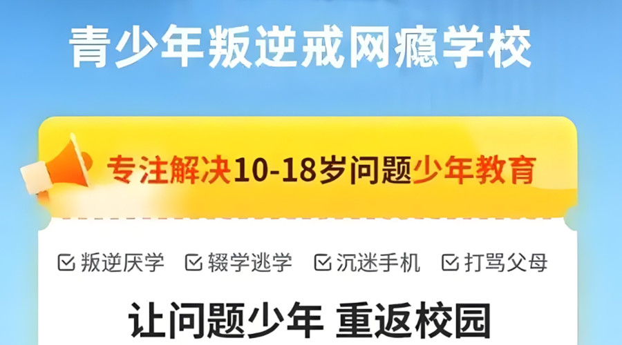 滁州戒游戏瘾孩子改造学校 滁州戒游戏瘾孩子改造学校
