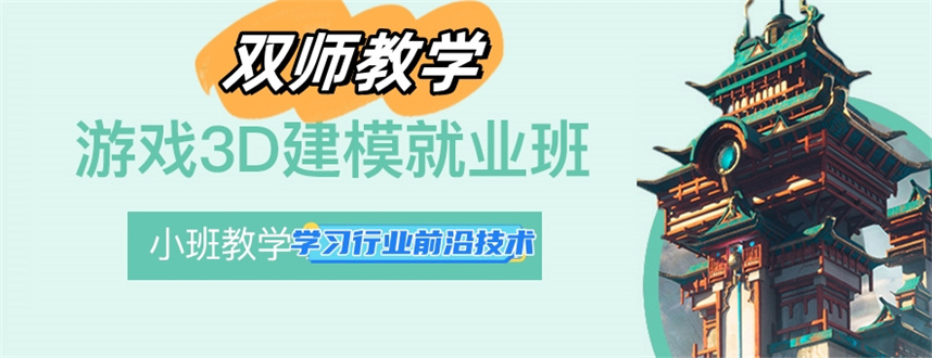 10大3d建模培训学校排行榜