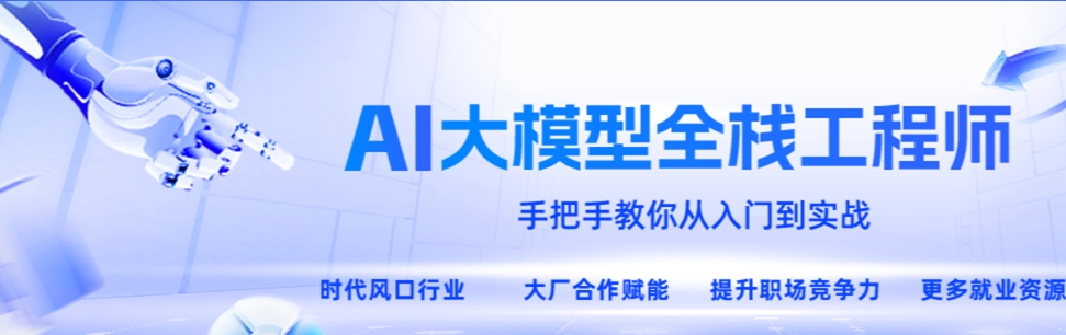 AI人工智能技术培训机构