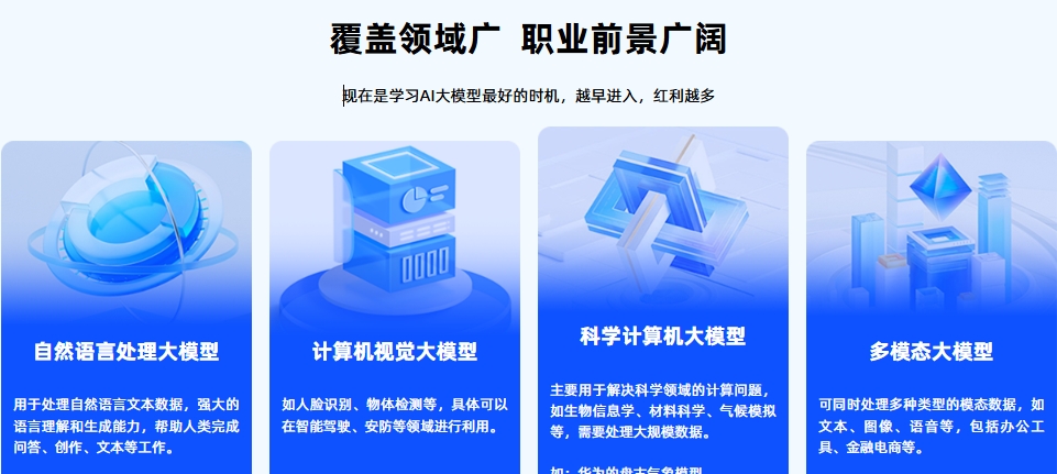 AI人工智能培训机构