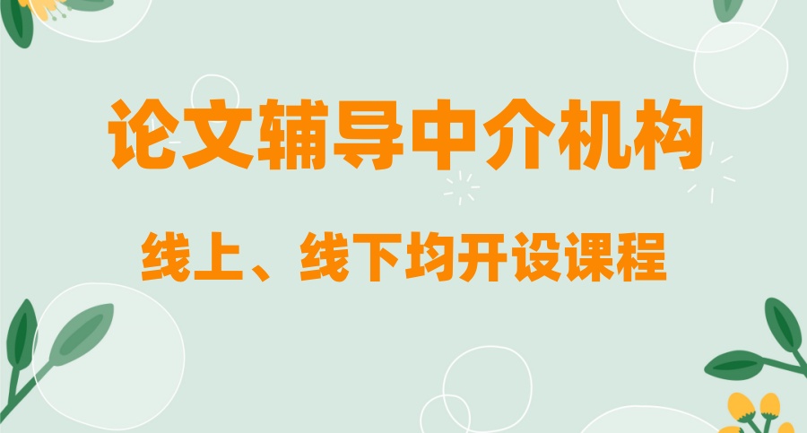 博士论文辅导机构哪个好一点 博士论文辅导机构哪个好一点