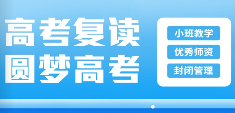天津地区靠谱的高考复读学校top榜前十推荐