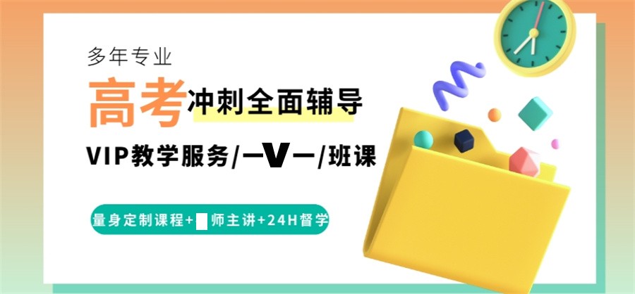 全日制高三高考集训补习 全日制高三高考集训补习