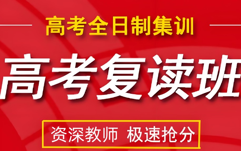 江西高三高考复读学校