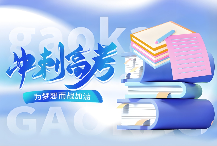 郑州高考复读学校 郑州高考复读学校