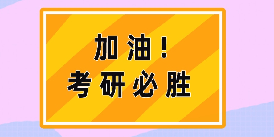 安徽安庆top10好的考研培训班实力名单前十一览.jpg