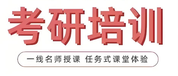河南口碑不错的考研集训营10大排名介绍