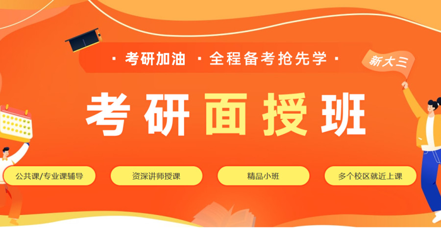 哈尔滨考研集训营