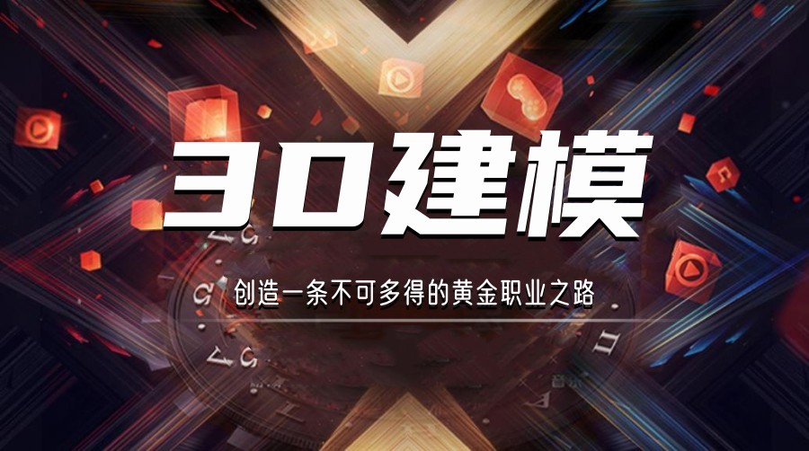 更新排名好的3D建模技术培训机构(学校)2025名单汇总一览 更新排名好的3D建模技术培训机构(学校)2025名单汇总一览