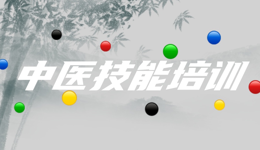 中医专长医师培训机构.jpg
