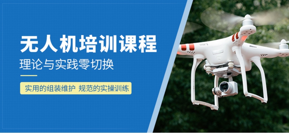 菏泽无人机考证培训机构 菏泽无人机考证培训机构