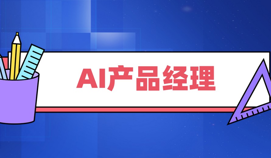 2025复盘ai产品经理专门培训机构TOP10名单一览更新.jpg