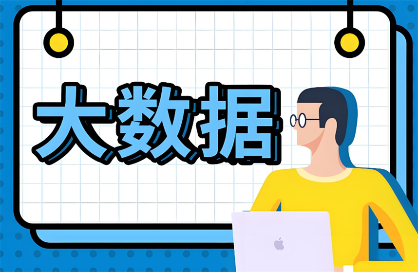 大数据培训机构口碑排行榜汇总 大数据培训机构口碑排行榜汇总