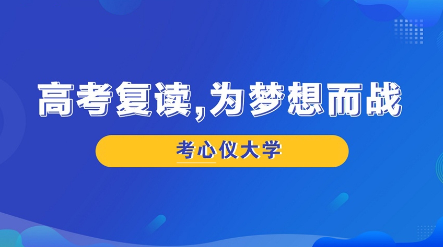 兰州市高三复读学校 兰州市高三复读学校