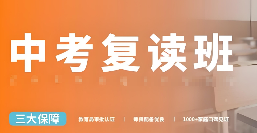 苏州中考复读学校