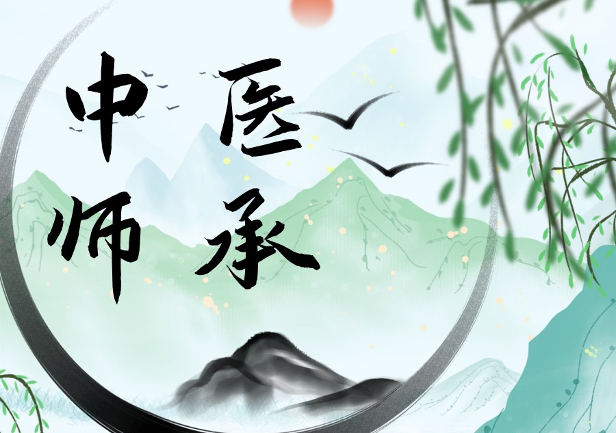 中医师承培训机构