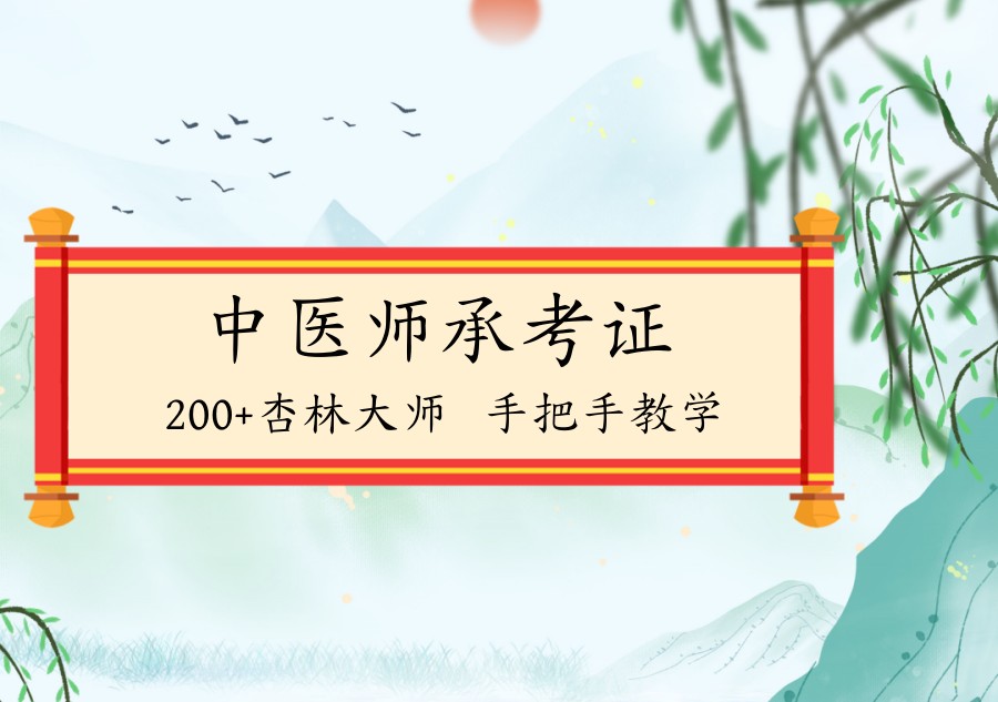 中医师承培训