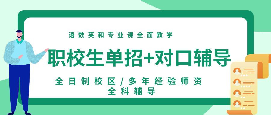 太原对口单招培训机构 太原对口单招培训机构