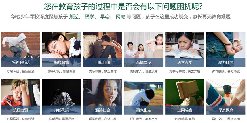 正规青春期叛逆孩子封闭式管理学校九大排名汇总