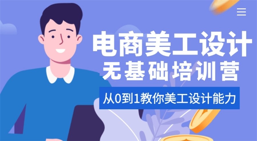 电商美工培训