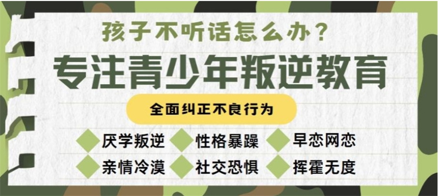全封闭叛逆改造学校排名前10汇总
