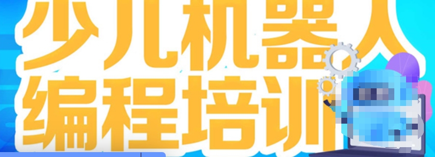 少儿编程培训机构