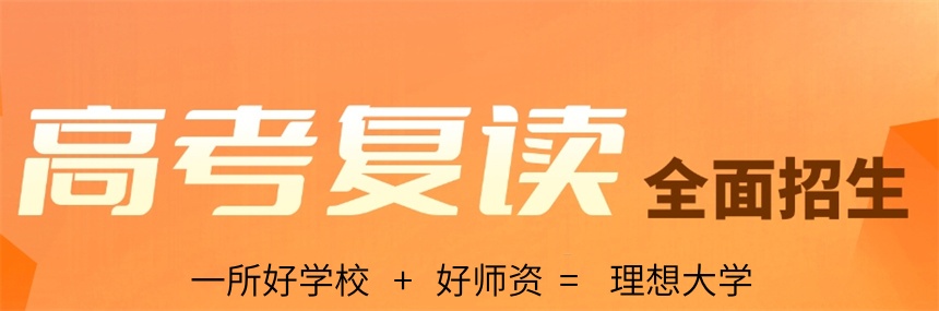 10大乌鲁木齐正规高三高考复读学校人气榜推荐一览