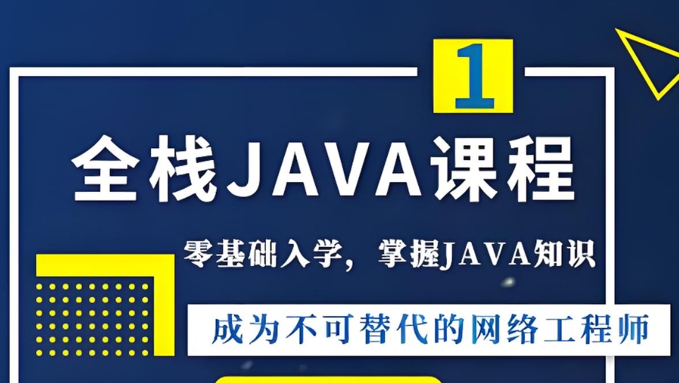 Java全链路开发培训