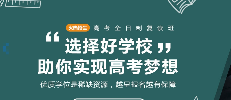 广州封闭式高三高考复读学校 广州封闭式高三高考复读学校