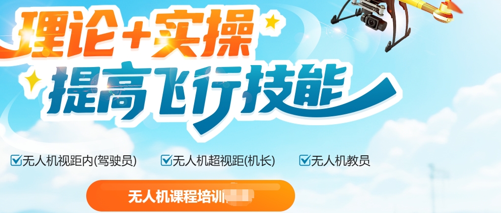 直升机无人机考证培训中心