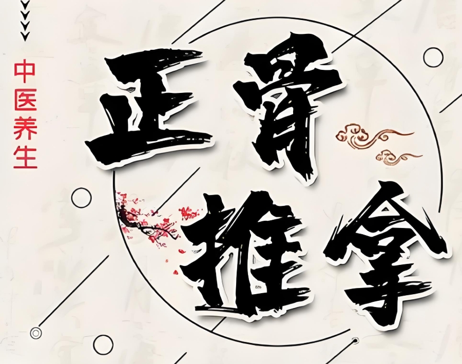 珠海中医正骨培训机构
