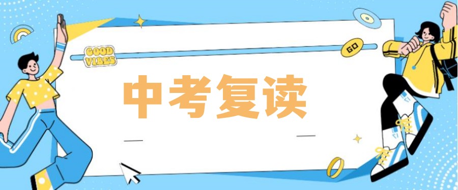 东莞中考复读学校 东莞中考复读学校