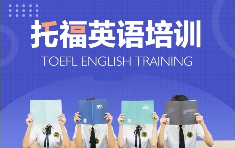 西安托福培训班