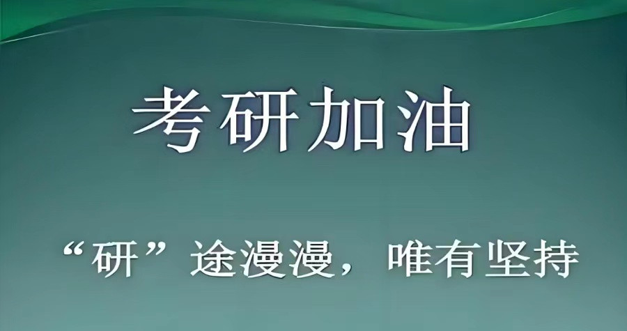 寄宿制考研机构