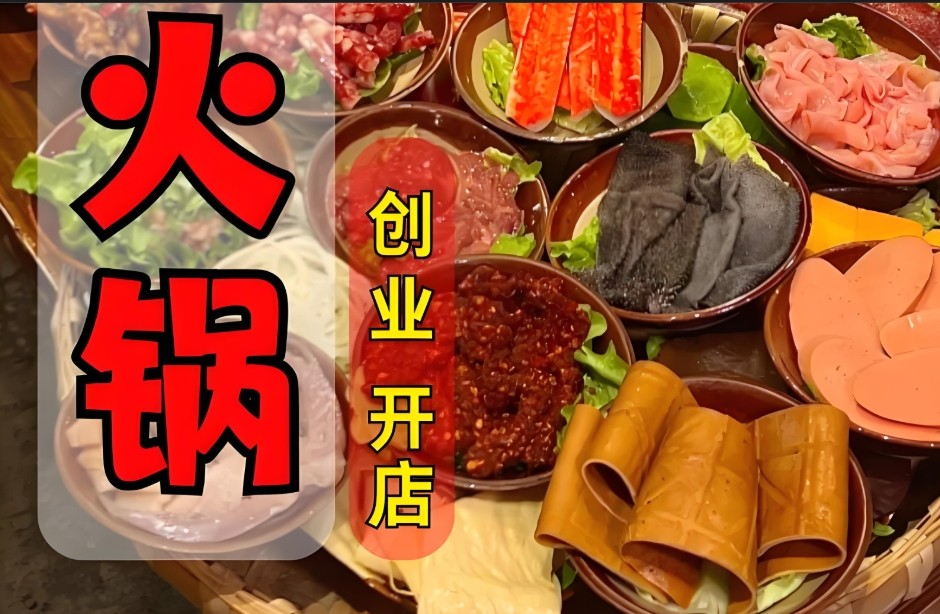 北京正宗火锅培训学校 北京正宗火锅培训学校