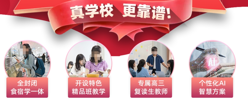 北京高考复读学校 北京高考复读学校