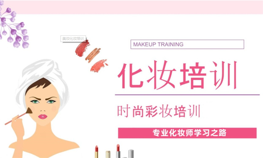 新疆学习化妆比较好的机构 新疆学习化妆比较好的机构