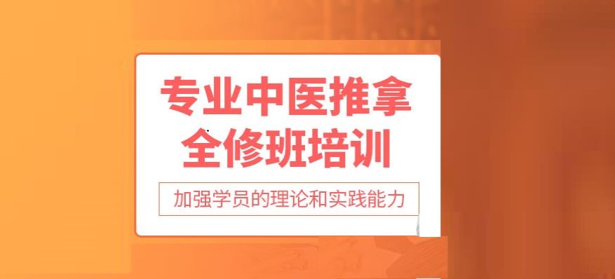 珠海中医推拿按摩培训机构 珠海中医推拿按摩培训机构