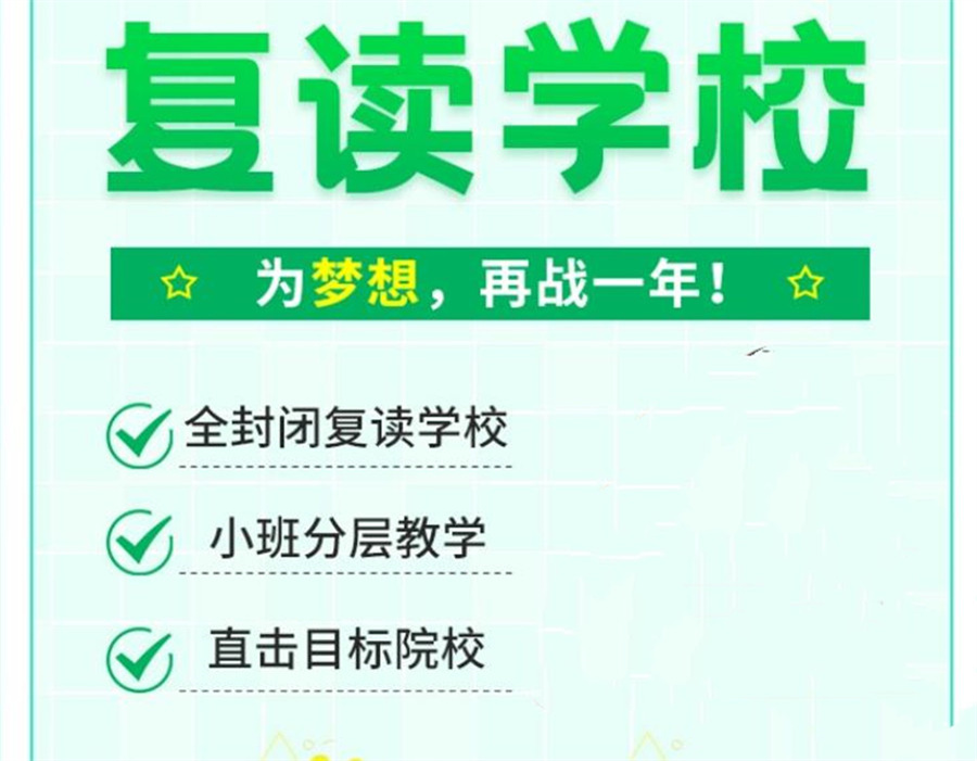 西安高考复读学校 西安高考复读学校