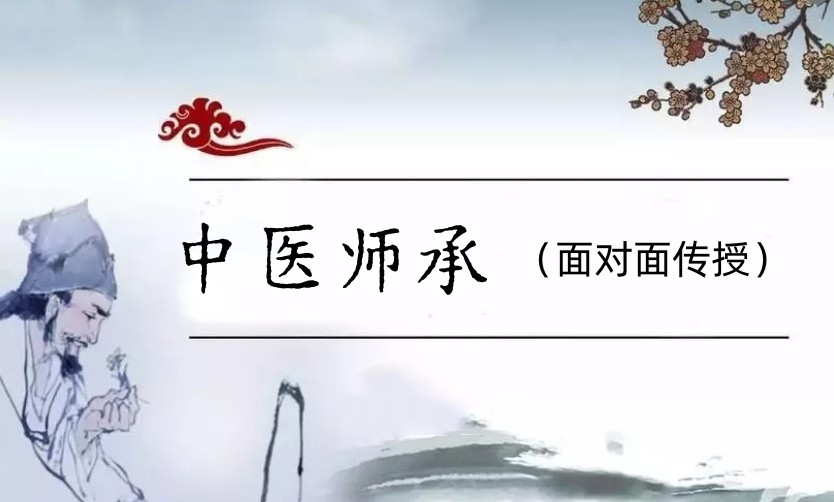 中医师承培训机构