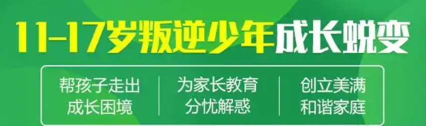 全封闭式叛逆学校