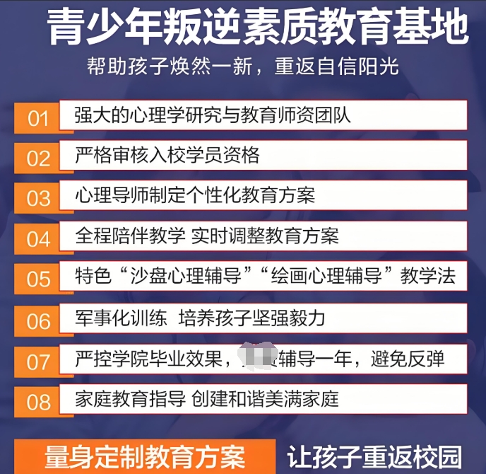 全封闭式叛逆学校