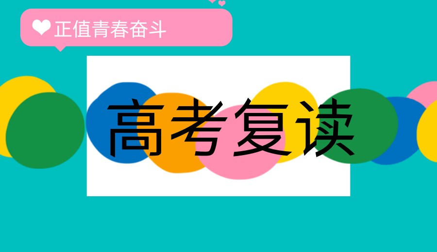 山东济南震华高考复读学校2025招生简章一览.jpg