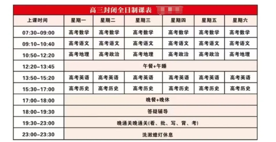 高四全日制集训营