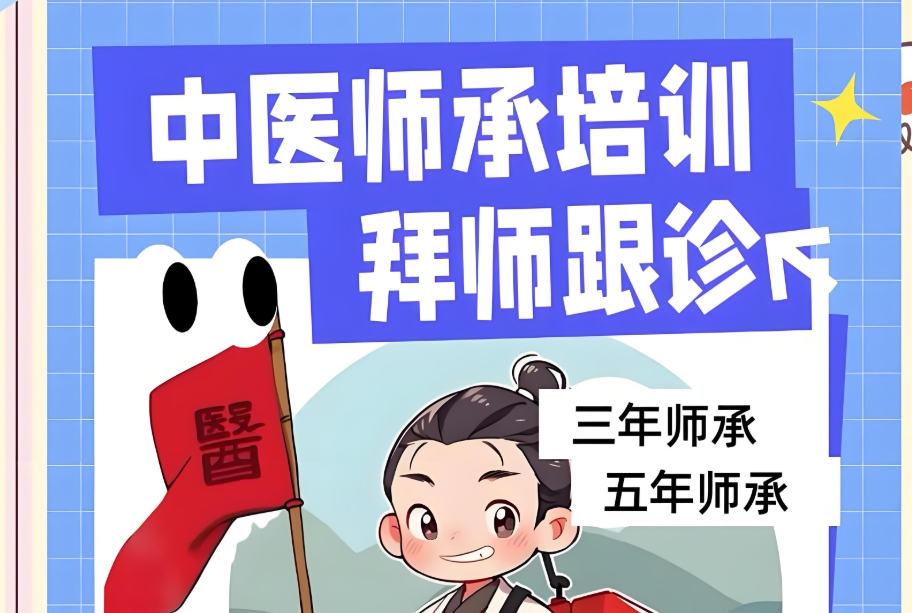 中医师承培训学校