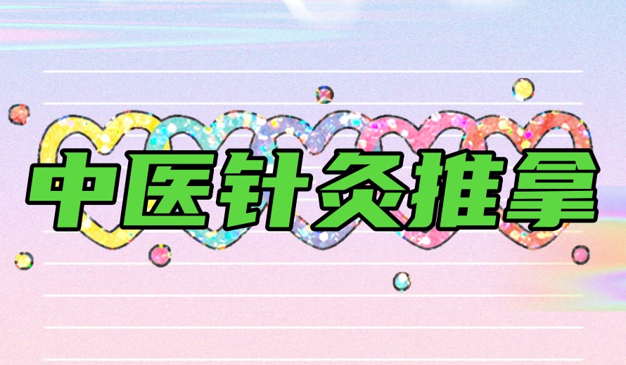 天问岐黄中医学校怎么样?打破中医领域信息差.jpg