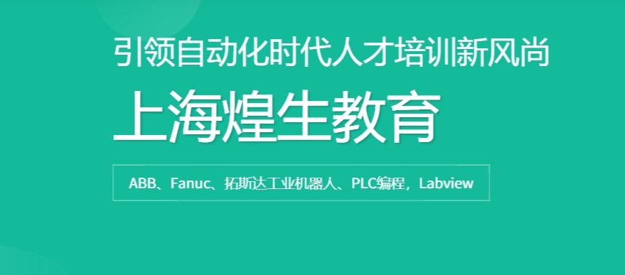 电气自动化编程培训学校