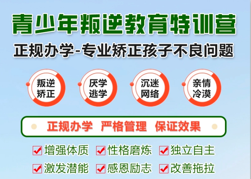 青少年叛逆特训营 青少年叛逆特训营